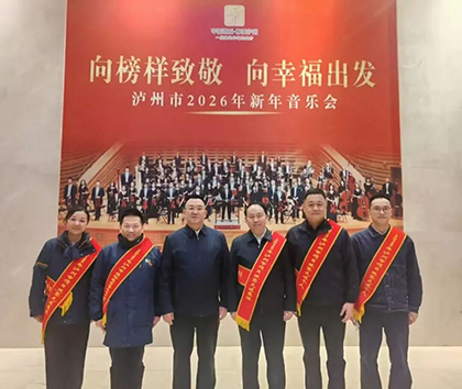 祝賀|瀘天化榮獲多項(xiàng)集體和個人榮譽(yù)