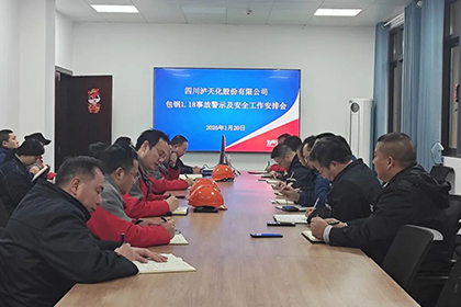 繃緊安全弦！瀘天化股份公司部署安全防范工作