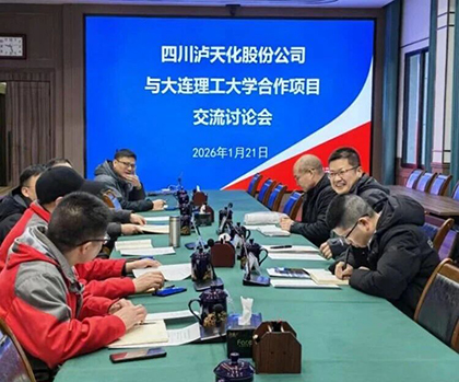 瀘天化攜手大連理工共研氫能新材料及硝酸下游產(chǎn)品開(kāi)發(fā)