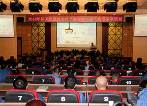 瀘天化公司舉行“新春第一讀”閱讀分享活動暨“文化滋養(yǎng) 心靈浸潤”贈書活動