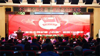 瀘天化股份公司團(tuán)委舉行紀(jì)念“五四”運(yùn)動(dòng)100周年主題活動(dòng)啟動(dòng)儀式