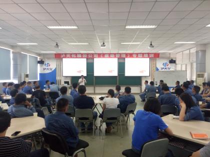 瀘天化股份公司舉行感動(dòng)管理專題培訓(xùn)