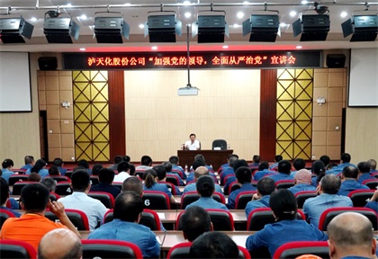 集團(tuán)公司黨委書記譚光軍來我公司進(jìn)行“加強(qiáng)黨的領(lǐng)導(dǎo)、全面從嚴(yán)治黨”宣講