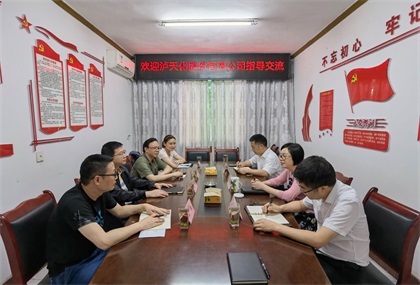 瀘天化股份公司統(tǒng)戰(zhàn)部與納溪區(qū)委統(tǒng)戰(zhàn)部開(kāi)展工作交流