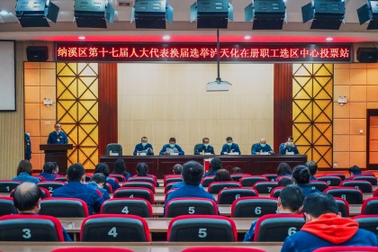 瀘天化股份公司完成納溪區(qū)第十七屆人大代表?yè)Q屆選舉工作