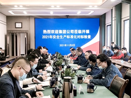 瀘天化集團(tuán)來(lái)我公司開展安全生產(chǎn)標(biāo)準(zhǔn)化對(duì)標(biāo)檢查