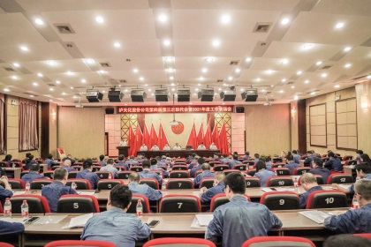 瀘天化股份公司召開(kāi)第四屆第三次職代會(huì)暨2021年度工作表?yè)P(yáng)會(huì)