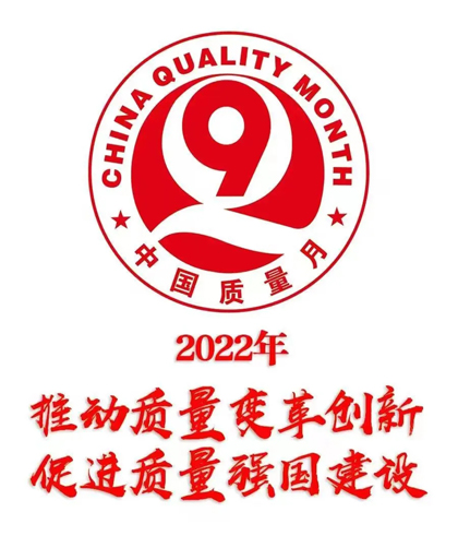 瀘天化股份公司部署2022年全國“質(zhì)量月”活動