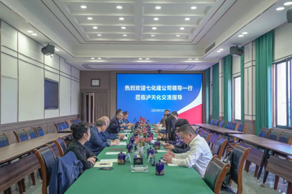 七化建與瀘天化在歷史的長(zhǎng)河中情誼相牽