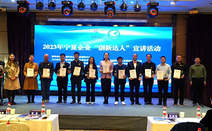 喜報(bào)！和寧公司總經(jīng)理王月平榮獲寧夏企業(yè)“創(chuàng)新達(dá)人”榮譽(yù)稱號(hào)