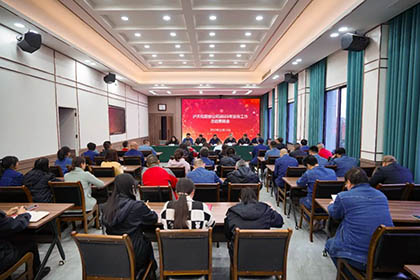 瀘天化股份公司黨委召開2023年宣傳工作總結表揚會