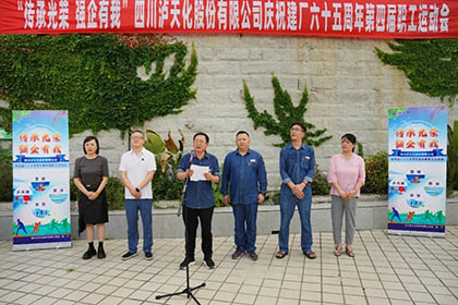 瀘天化股份公司舉行第四屆職工運(yùn)動(dòng)會(huì)游泳比賽