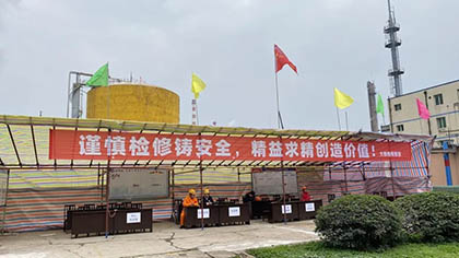 瀘天化股份公司新系統(tǒng)裝置順利停車(chē)轉(zhuǎn)入今冬明春大修