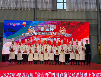 瀘天化賓館：廚王爭霸展風(fēng)采，載譽而歸譜新篇