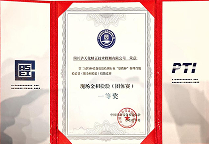 “師帶徒”結(jié)碩果|瀘天化團(tuán)隊榮獲全國技能競賽團(tuán)體一等獎